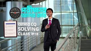 SSC পরীক্ষা হবে এপ্রিলে! চাইলে এখনও বেসিক সহ পড়া সম্ভব ;