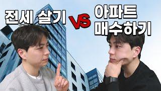 대출 받아서 경기 5억원 아파트 사기 vs 서울 2억원 빌라 전세 2년 더 살기 |  30대 부동산 고민 