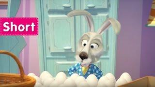 Masha and The Bear -  Surprise! Surprise! (Easter Bunny)