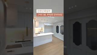 [서구] 인천신축빌라 인천2호선 검바위역 역세권 2억대 3룸 계약금만 준비하세요 간재울초등학교 학세권빌라 010-7932-4933 #인천신축빌라 #검암동신축빌라 #검바위역신축빌라