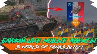 НОВЫЕ ИВЕНТЫ которые БУДУТ УЖЕ СКОРО в WOT BLITZ | НОВЫЙ ИВЕНТ в WOT BLITZ