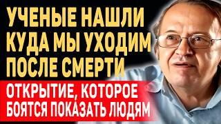 Покинувшие земную жизнь живы! Сенсационное Откровение Алексея Приймы: Доказательства Загробного Мира