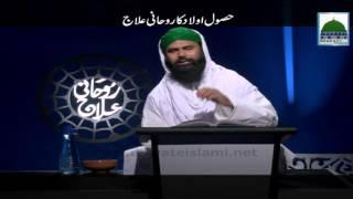 Husool e Aulad ka Wazifa - Rohani Ilaj