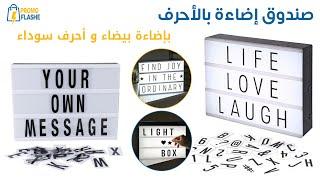 Veilleuse Light Box (lettres personnalisées)