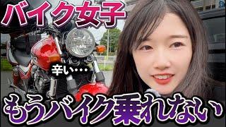 【バイク女子】バイクがしんどくなってきたぞ！