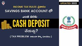 Saving Account Cash Deposit Limit in Telugu | Saving Account Transaction Limit | Rapics Telugu