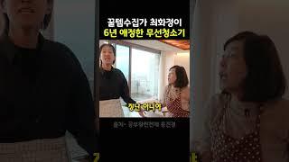 솔직히 이건 사야 해! 홈쇼핑 여왕 최화정이 6년째 애정하는 이유