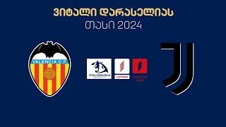 #ფეხბურთი  „ვალენსია“  vs  „იუვენტუსი“ #ფინალი / Valencia vs Juventus #FINAL #LIVE