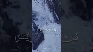 Surah Alam Nashrah By Ahmed Al Ajmi #shorts #quran #viral