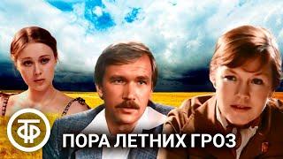 Пора летних гроз (1981)