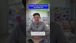 Підписуйся. Буде багато корисної інформації та запрошую на навчання до Бізнес школи