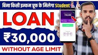 Student Loan App | Loan For Students | Student Loan Without PAN Card 18 Age | Loan App For Students