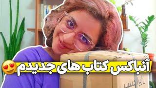 آنباکسینگ کتاب: کتابایی که تازه خریدم