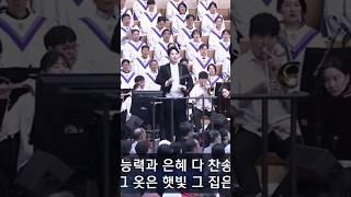 찬송 67장 영광의 왕께 다 경배하며 2025.06.15 여의도순복음교회 주일예배 찬양 데이비드 이 지휘자님 (Yoido Full Gospel Church) 구독 좋아요 