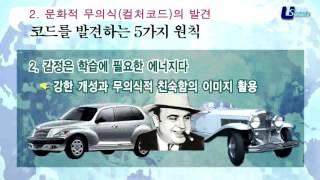 [컬쳐 코드] 1 문화적 무의식(컬처코드)의 발견