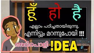 Hindi Grammar Class For Beginners | Spoken Hindi Through Malayalam | Hindi, Malayalam And English