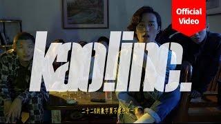 【顏社】李英宏 aka DJ Didilong - 台北直直撞 (Official Music Video)