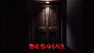 열어서는 안될 지하실 문을 열었을때 일어나는 일