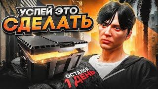 УСПЕЙ СДЕЛАТЬ ЭТО ПОКА НЕ ПОЗДНО В GTA 5 RP