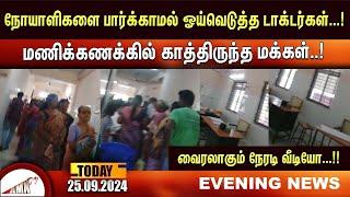 Puducherry Today AMN TV News 25.09.2024