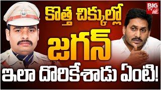 కొత్త చిక్కుల్లో జగన్ఇలా దొరికేశాడు ఏంటి! | BIG Shock To YS Jagan | Tirupati SP Subbarayudu | BIG TV