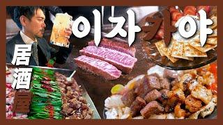 【KoreanFood】Korea’s ‘Solitary Gourmet’ × ‘Midnight Diner’ — Loved by Japanese『Izakaya』