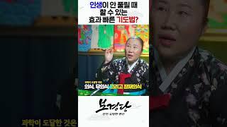 인생이 안 풀릴 때 할 수 있는 가장 효과 빠른 기도법 #shorts  / 인천용한점집 [더샤머니즘]