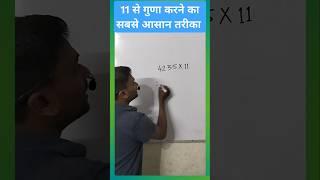 Aluminium multiply trick | Multiplication trick | Guna trick | Toppers Academy No 1 | Amit Sir