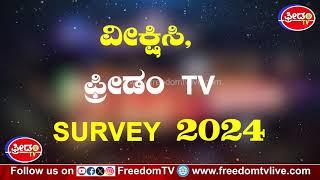 Freedom TV Survey 2024 | Loksabha Election 2024 | FreedomTv