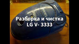 Vacuum cleaner LG V - 3333 Disassembly and cleaning