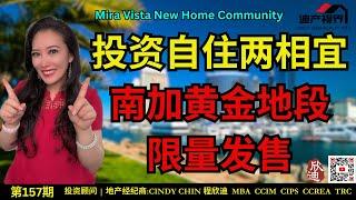 投资自住两相宜 南加黄金地段 限量发售 《程欣迪. 迪产视界》第157期 #程欣迪#迪产视界 #尔湾地产经纪 #尔湾房产 #尔湾买房 #新港房产 #洛杉矶房产 #cindychin