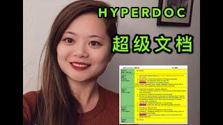 网上教学 ONLINE TEACHING HYPERDOC 中文老师设计超级文档 制作简单 方便 设计周计划 project的好帮手