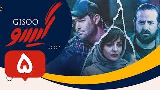 Serial Gisoo - Episode 5 | سریال گیسو - قسمت 5