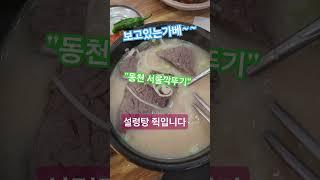 경주동천 서울깍뚜기 #설렁탕 #진해성 #보고있는가베 #윤탱이네 아빠 점심