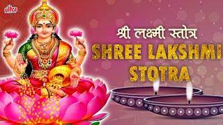 Shri Lakshmi Stotram-श्री लक्ष्मी स्त्रोत-LakshmiPujanSpecialMantra-Wealth Mantra-Diwali Special2021