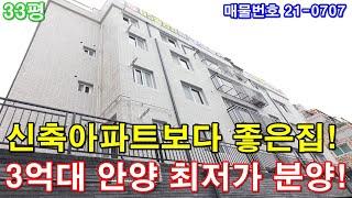 안양신축빌라 매매 33평 안양역세권+테라스+큰방3개+아파트형 드레스룸+3억대 안양시 최저가 분양