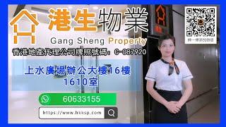 港生物業 香港辦公室地址 報團/諮詢 +852 6063 3155 Gang Sheng Property Contact +852 6063 3155