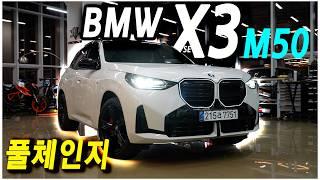 풀체인지 BMW X3 m50 한대로 데일리와 스포츠 주행 모든것이 가능하다.  9990만원