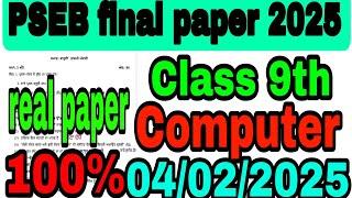 Real  9th Class Computer Final Paper 2025 Full Solution | 4 March 2025 | 9th Computer Science Paper