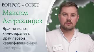 Вопрос-ответ: правда или ложь, что химиотерапия бывает лёгкой?