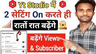 Youtube Channel Grow kaise karen | Yt Studio में 2 Setting ON करते ही Subscribers तेजी से बढ़ेंगे