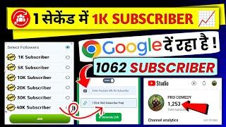 Link डालते हीं 1050 Subs| How To Increase Subscribers On Youtube | subscriber kaise badhaye