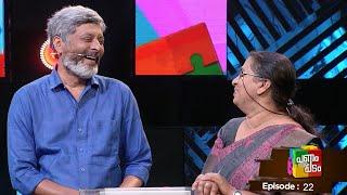 Episode 22 | Panam Tharum Padam | Cute couple Abraham and Saramma