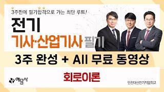 회로이론 1강