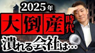 2025年を高収益で生き残るための5つの戦略