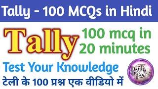 Tally mcq in hindi | 100 mcq | computer gk in hindi | gkt20.mp4