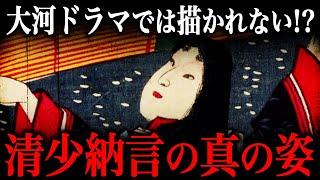 意外にも〇〇だった！？清少納言の真の姿がヤバすぎた…