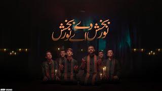 Noor Bakhsh Ay Noor Bakhxh | Sufi Special 2024 | Tna Records