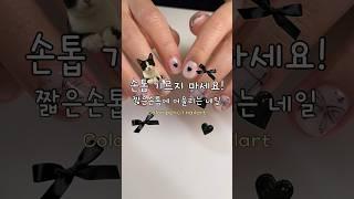 짧은손톱에 잘어울리는 네일디자인 이제 손톱기르지마세요!! #셀프네일 #nailart#nailartdesigns#nails#귀여운네일 #색연필네일#드로잉네일#그림그리기#셀프네일아트