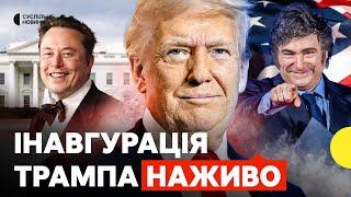 ІНАВГУРАЦІЯ ТРАМПА НАЖИВО | Перші ЗАЯВИ ТРАМПА | Спецефір Суспільне НАЖИВО